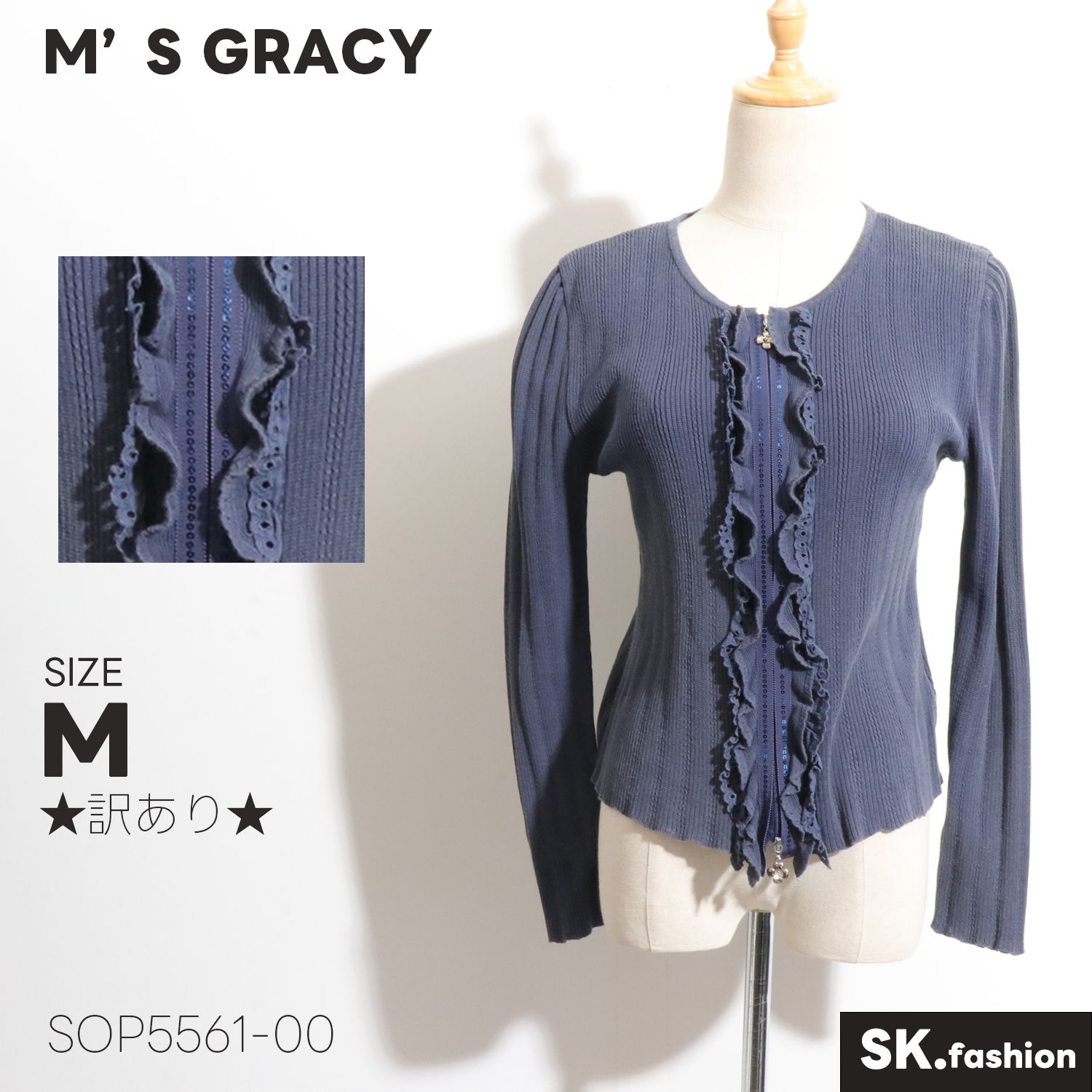 ☆訳あり☆ M'S GRACY エムズグレイシー トップス カーディガン 長袖 無地 フルジップ フリル ニット ネイビー 【SOP5561-00】  送料無料 古着 レディース - メルカリ