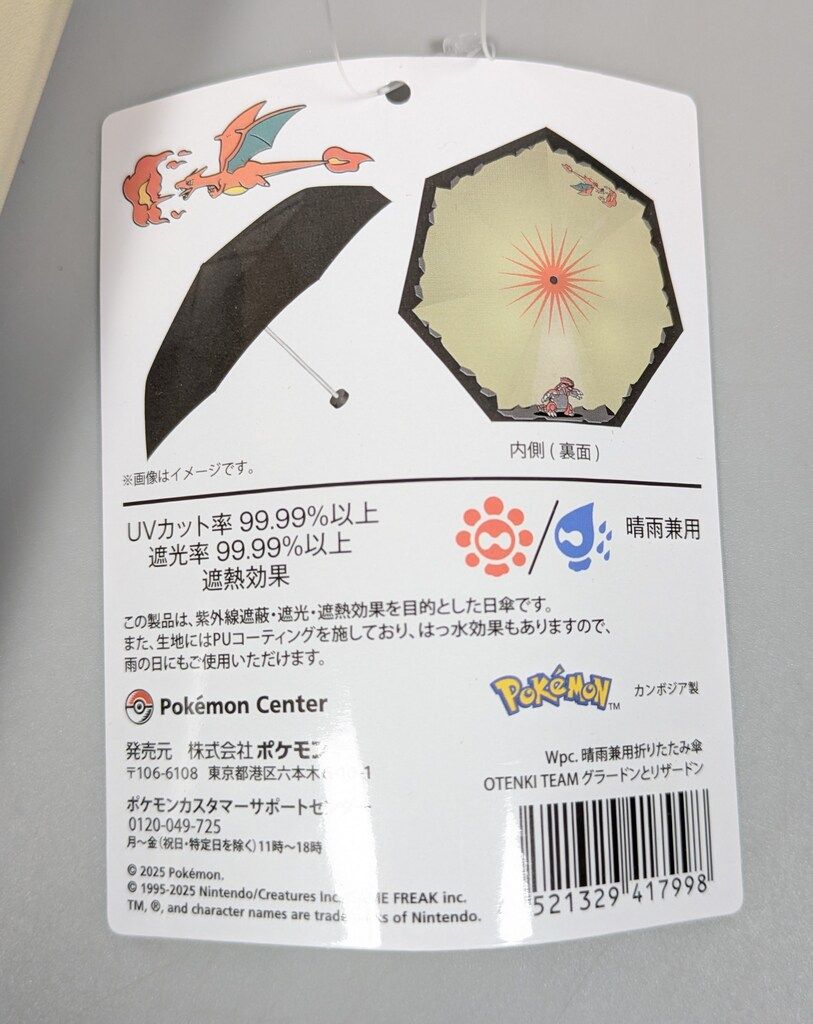 ポケモン 折り畳み日傘 晴雨兼用 グラードン&リザードン ひでり - メルカリ
