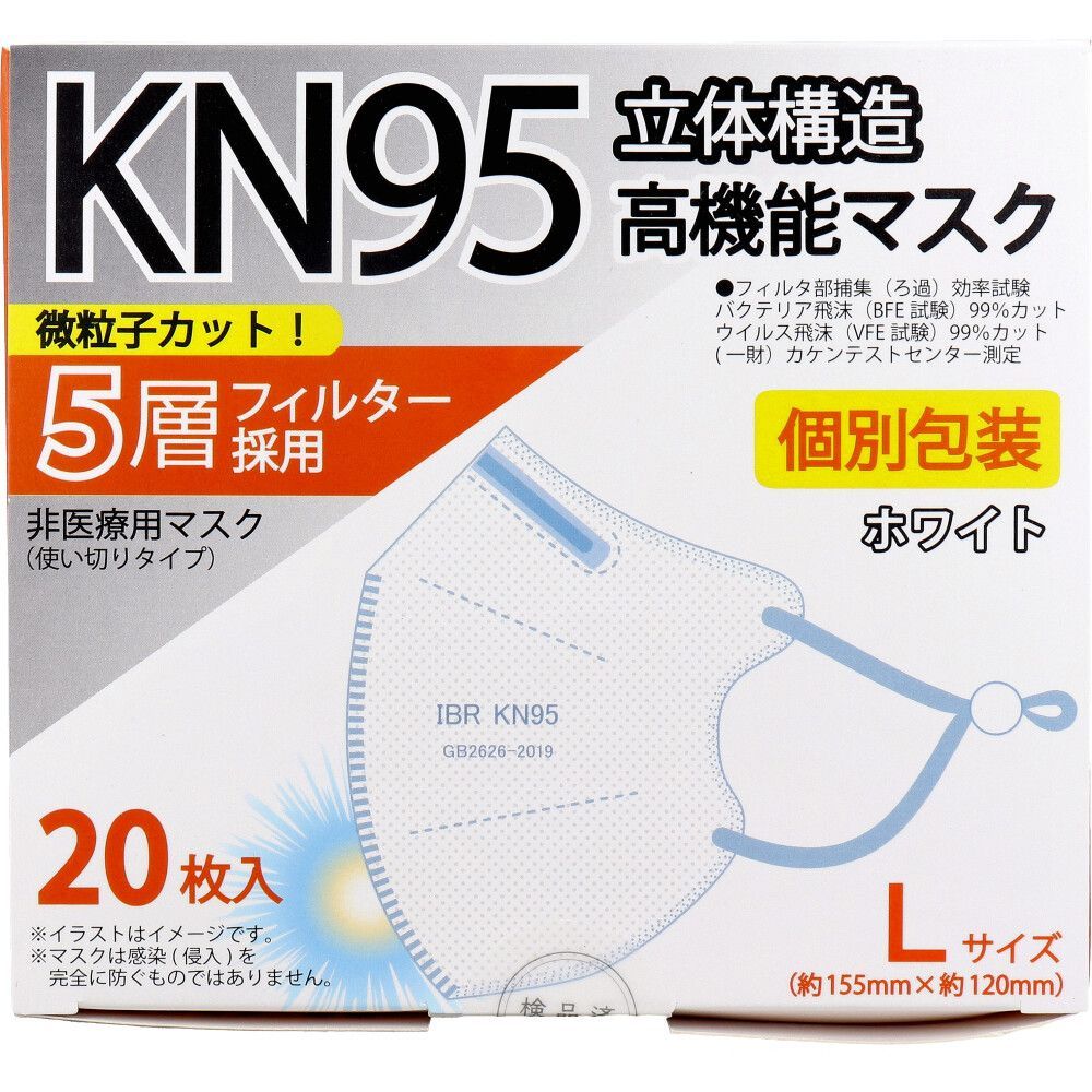 【3セット】【業務用】KN95 立体構造高機能マスク 5層フィルター 個別包装 Lサイズ ホワイト 20枚入