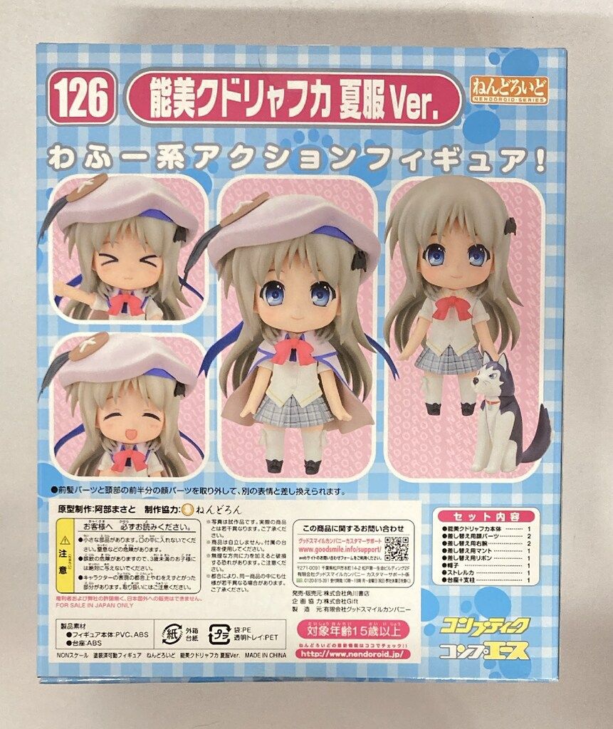 【未開封品】ねんどろいど126　能美クドリャフカ　夏服ver　＋　おまけ付 コンプティーク コンプエース フィギュア 能美クドリャフカ 夏服