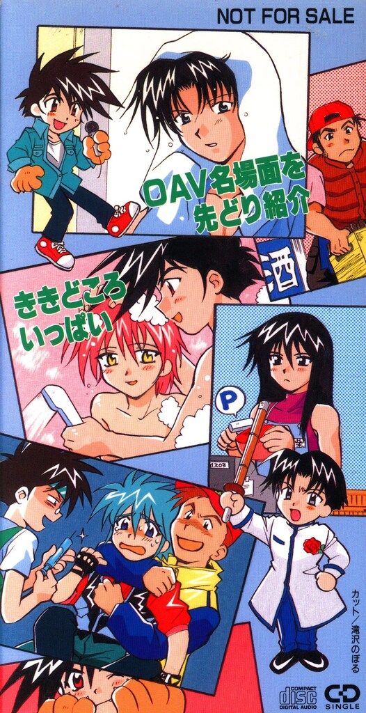 8cmCD 勇者指令ダグオン 水晶の瞳の少年 OAV発売記念 ミニCD - メルカリ