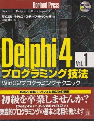 Delphi 4プログラミング技法Ⅰ・Ⅱセット Delphi 4プログラミング技法Ⅰ・Ⅱセット Pascal Qiita Delphi Borland