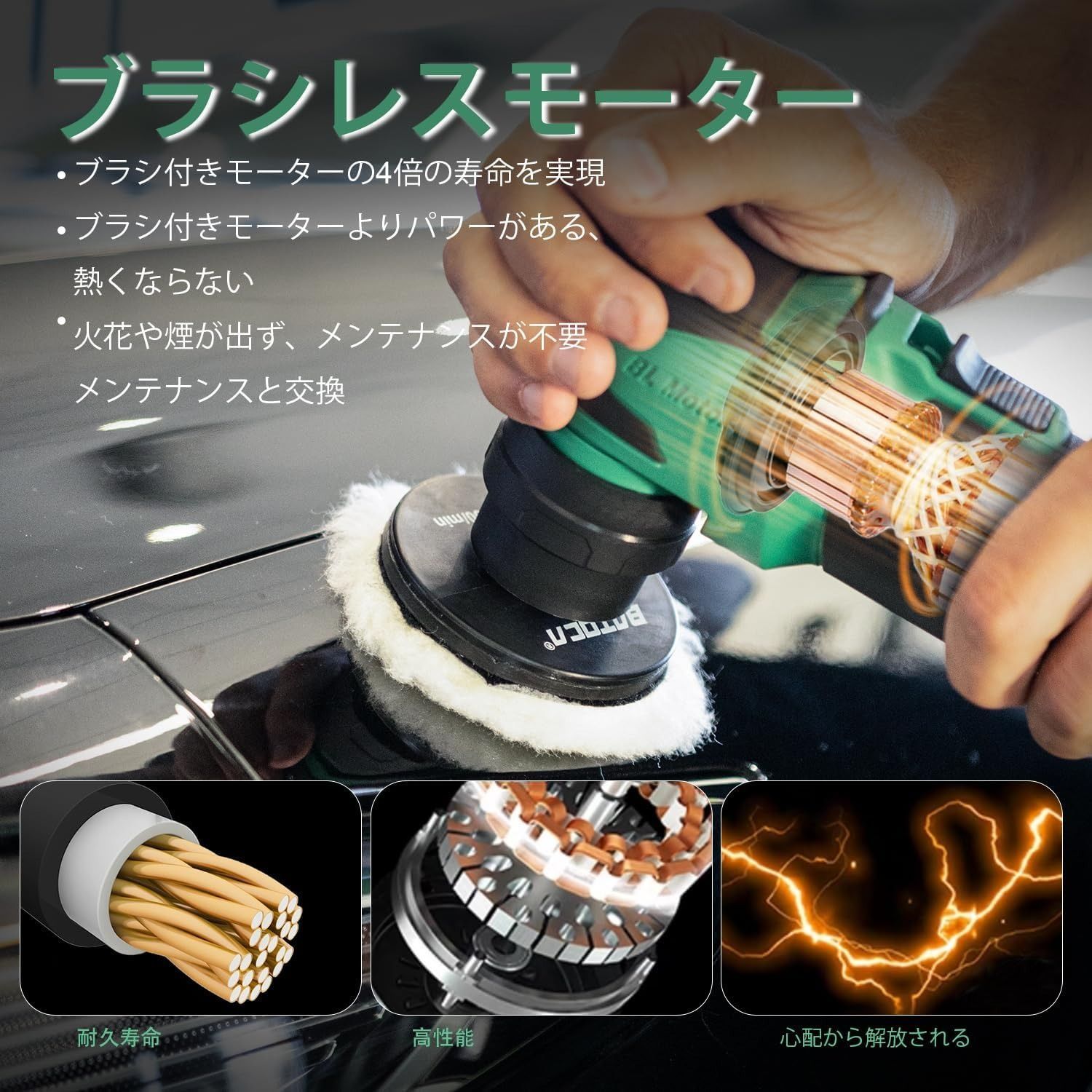BATOCA S4 コードレス ポリッシャー 25mm/75mm カーディテイリング 