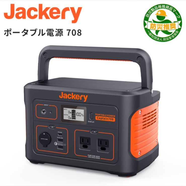Jackery ポータブル電源 708 - その他