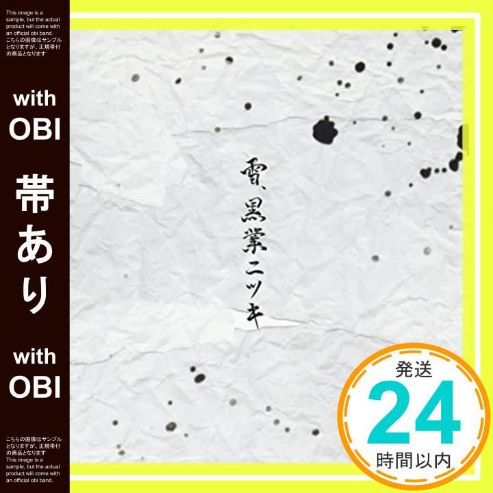 帯あり ほぼ 雪 黒業ニツキ 初回 盤|Atype CD DVD CD 己龍_06