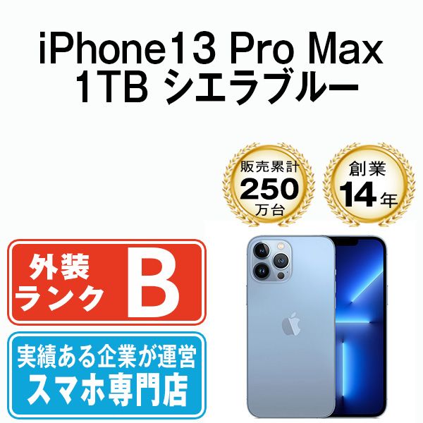 中古】 iPhone13 Pro Max 1TB シエラブルー SIMフリー 本体 スマホ アイフォン アップル apple 【送料無料】  ip13pmmtm1554 - メルカリ