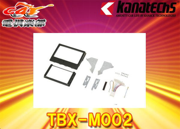 kanatechsカナテクスTBX-M002デリカD:5(H31/2～,CV1W)オーディオレス車 