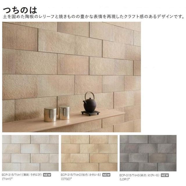 エコカラットプラス つちのは 303×151角片面小端仕上げ 短辺 ECP-3151T TNH2R 製品色 枯色 実寸法 302mm × 150.5mm 入数 26枚 LIXIIL TOSTEM