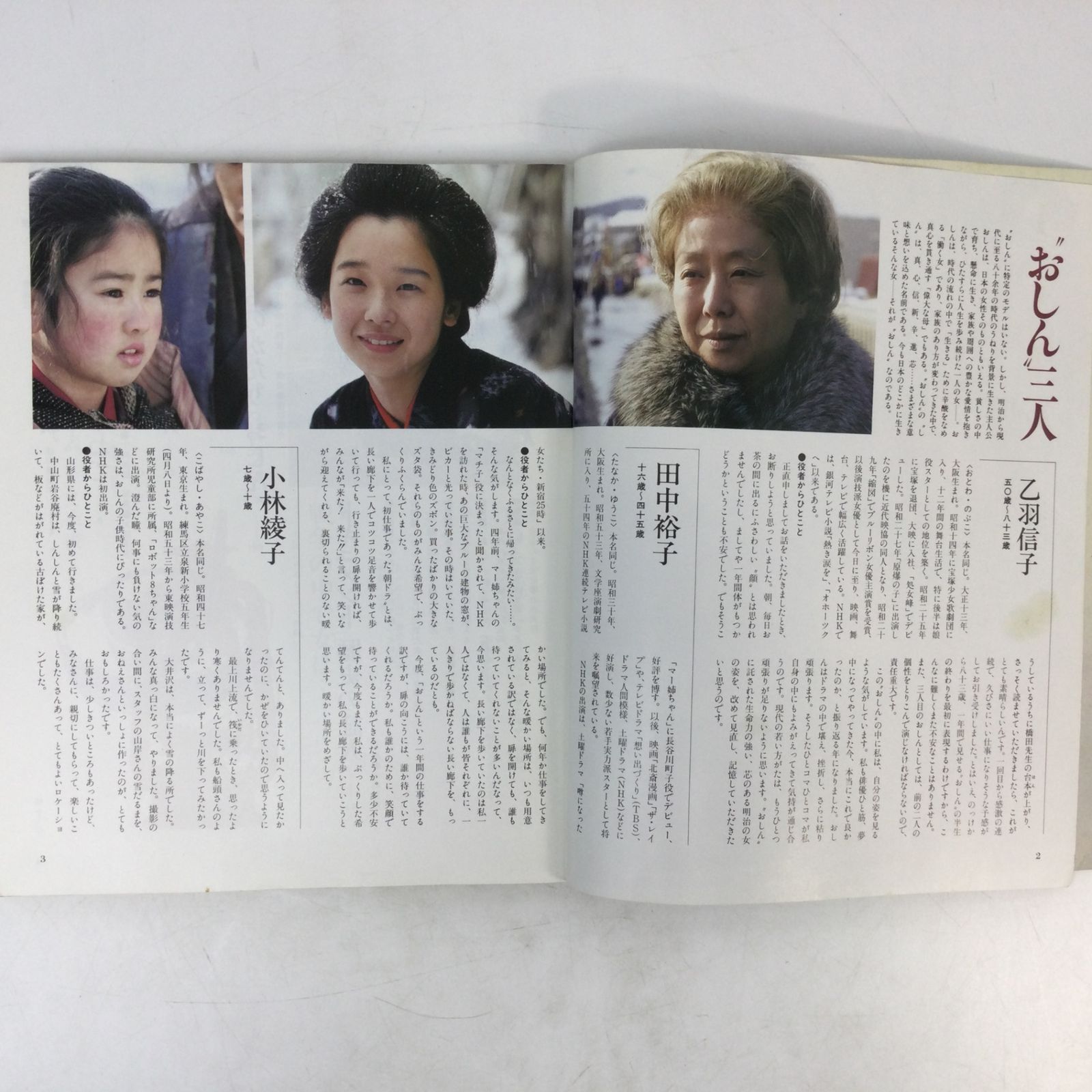 【希少本】 おしん 橋田壽賀子 1、2、3巻 セット Amazon.co.jp: 【希少本】 【】帯付き おしん 橋田壽賀子 1、2