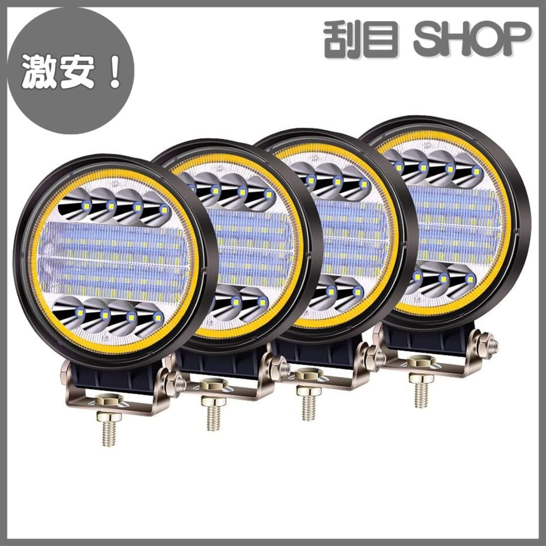 【激安！】広角・狭角 混合光 led投光器 24V ワークライト 12V 車外灯 建築農業機械 LED作業灯 補助灯 72W 丸型 4個セット X-STYLE （ホワイト＋イエロー）