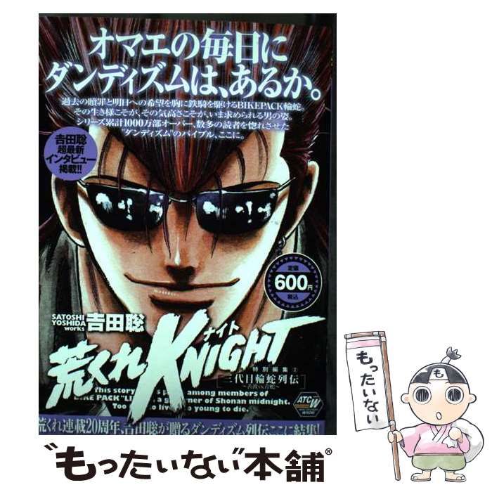 【中古】 荒くれＫＮＩＧＨＴ特別編集 ２/秋田書店/吉田聡 中古】 荒くれKNIGHT特別編集 2/秋田書店/吉田聡