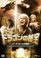 ドラゴンの秘宝 ジークフリートの冒険 DVD