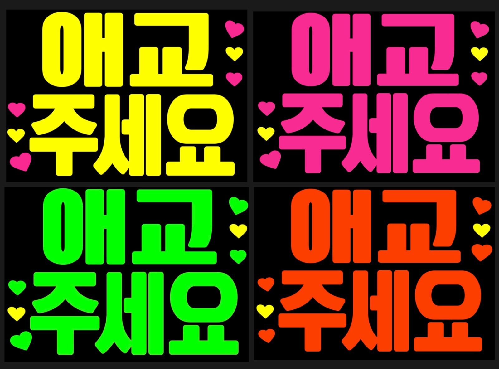 蛍光シール使用☆愛嬌ください☆A4サイズのファンサボード - メルカリ