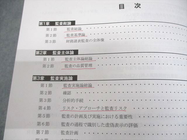 CPA 公認会計士講座　監査論 CPA会計学院 公認会計士講座 監査論 テキスト/短答対策問題集