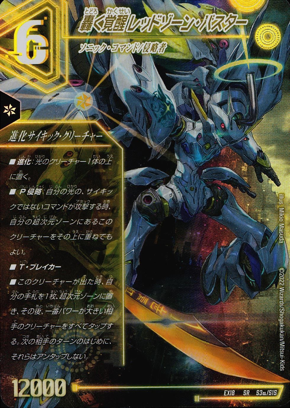 蒼き覚醒 ドギラゴンX/轟く覚醒 レッドゾーン・バスター