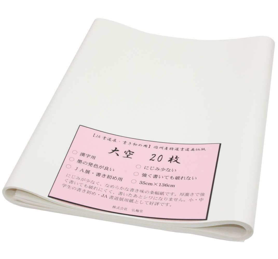 弘梅堂 書道 画仙紙 条幅紙 大空（35×136cm）20枚 因州和紙