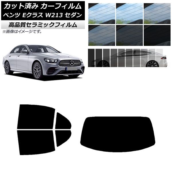 AP カット済み カーフィルム NC UV 高断熱 リアセット(1枚型) メルセデス・ベンツ Eクラス W213 セダン 2016年～ 選べる9フィルムカラー AP-WFNC0041-RDR1