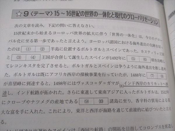 代ゼミ 早慶世界史(古代～近世) 早稲田/慶應義塾大学 テキスト