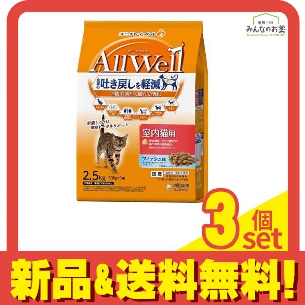 AllWell オールウェル 室内猫用 フィッシュ味 500g× 5袋入 (2.5kg) 3