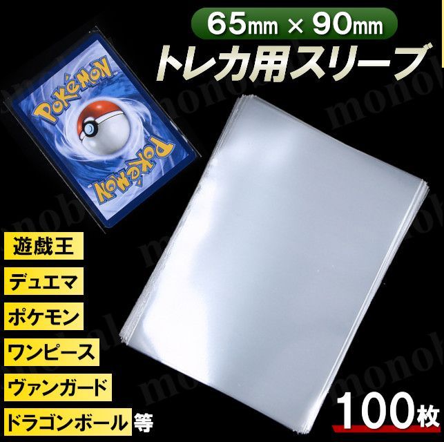 ポケカ カード スリーブ トレカ用 100枚 65×90mm 厚口 厚手 透明