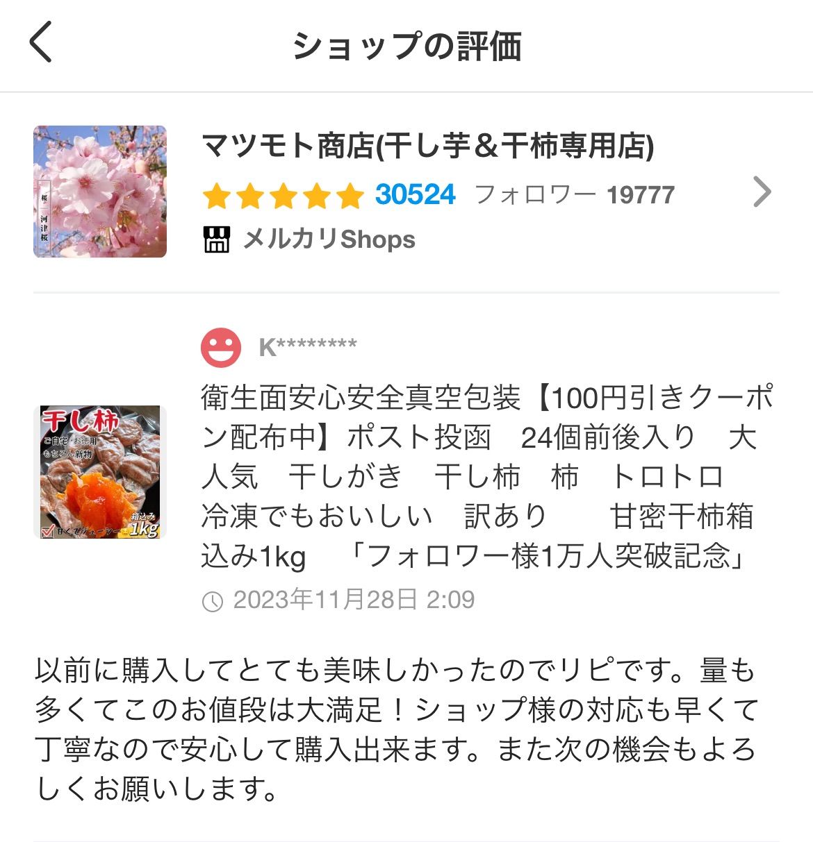 甘蜜干し柿 1kg×5パック干柿