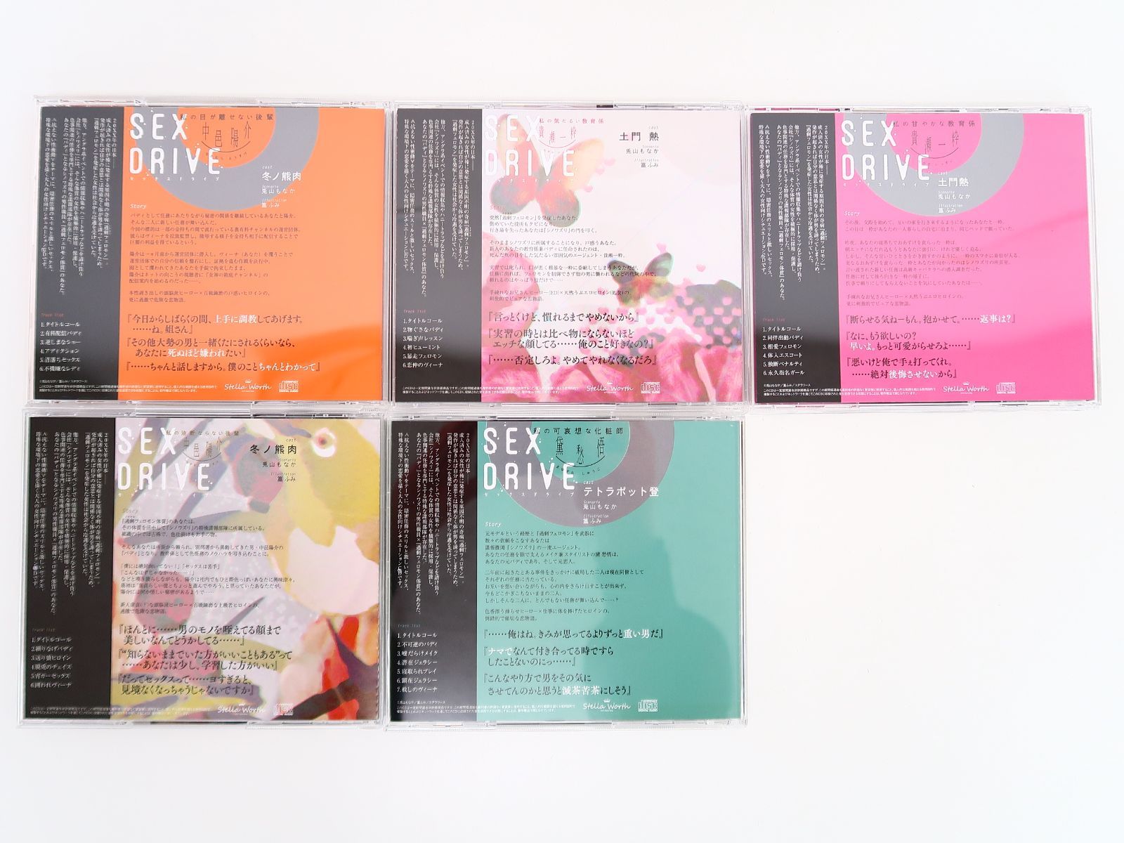 CD SEX DRIVE 5枚セット