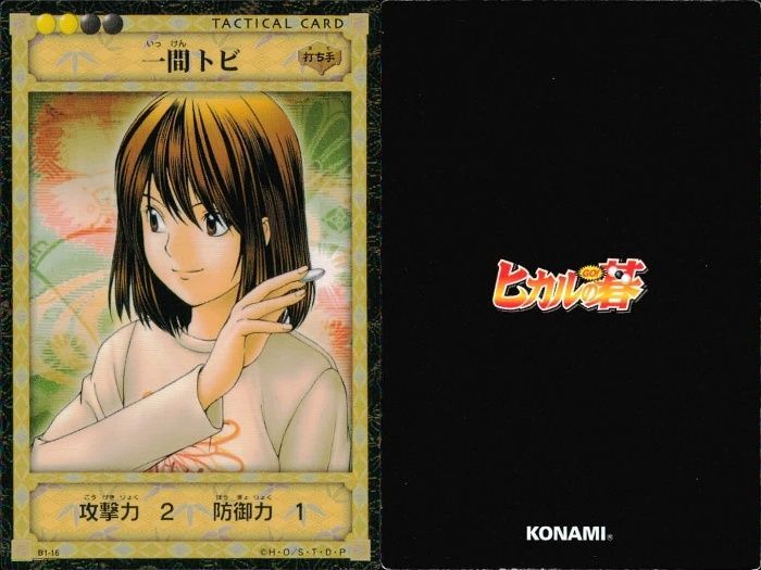ux57 カード ヒカルの碁 まとめ 一間ジマリ 3手目の5の五 一間