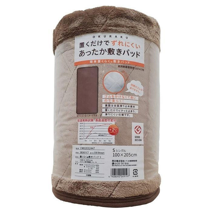 西川 吸湿発熱 置くラク 敷き パッド シングル 100×205cm