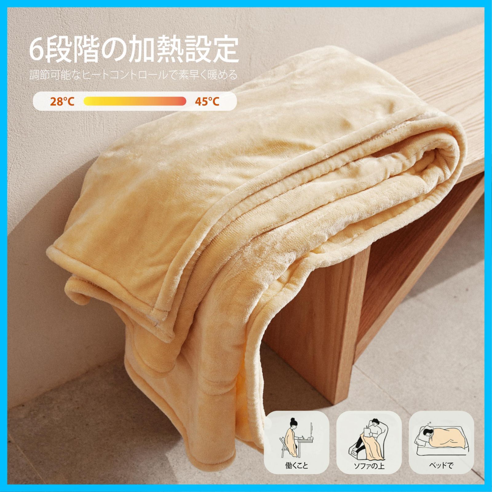 電気毛布 防寒対策