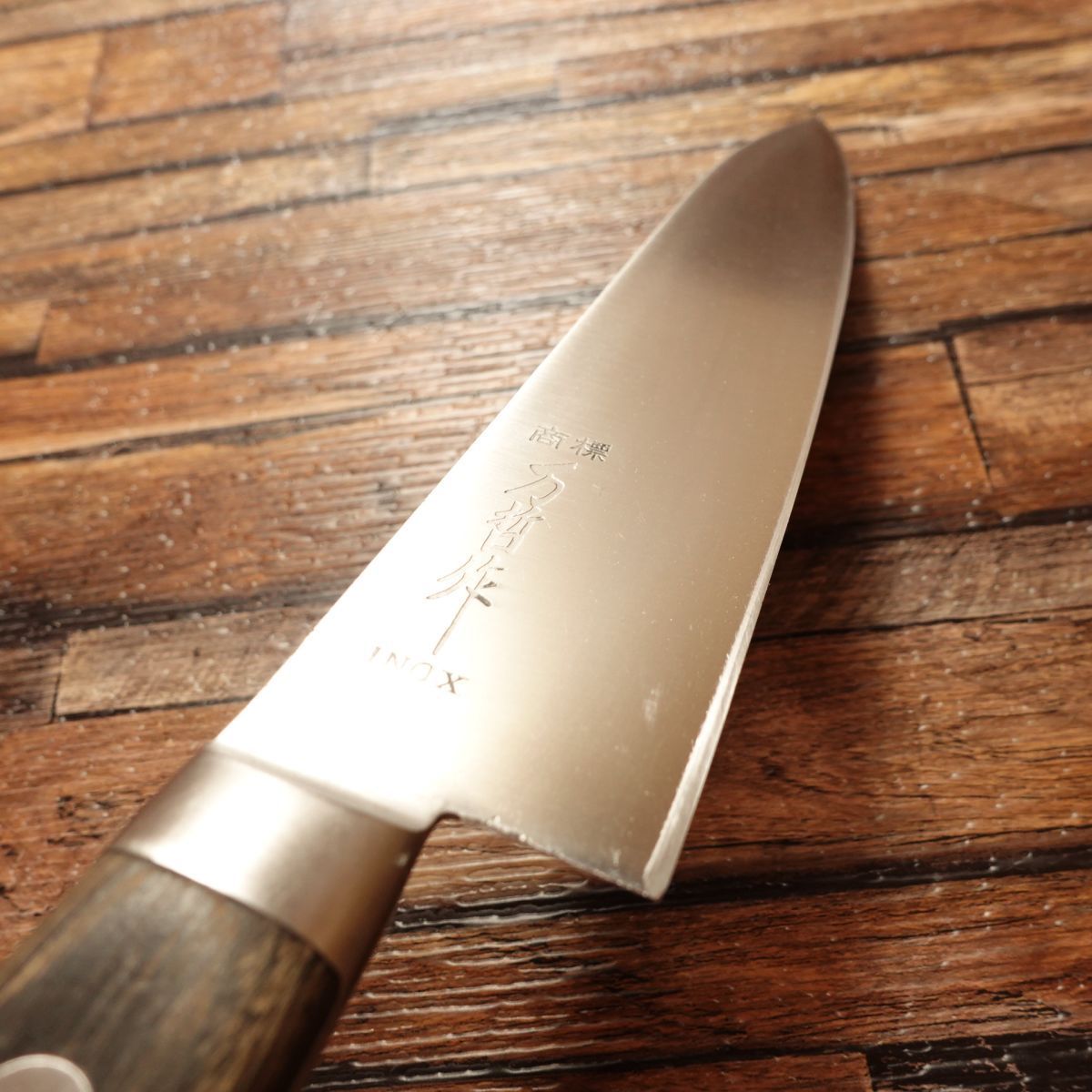 万哲 牛刀 研ぎ済 万能包丁 万哲作 INOX ステンレス - メルカリ