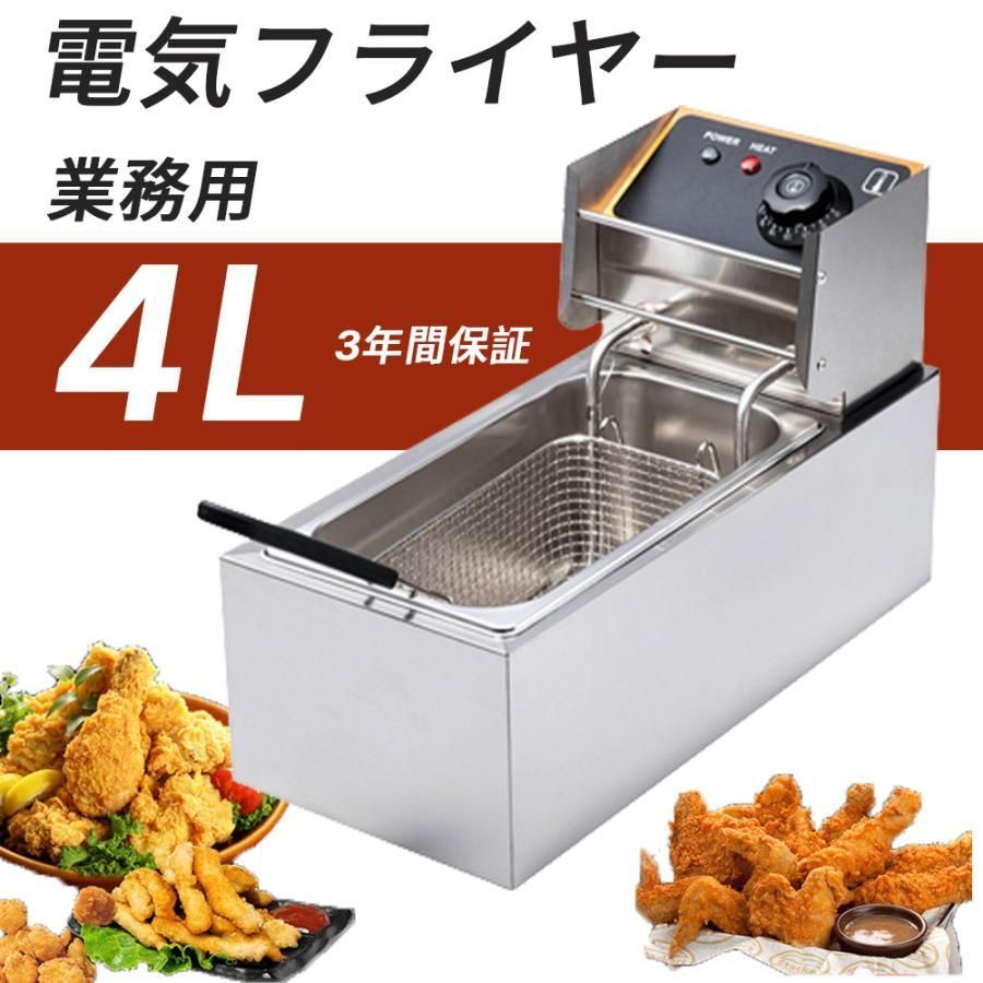 品質保証 電気フライヤー 卓上フライヤー 揚げ物器 ミニフライヤー 温度調節 約60°-180° 4L 揚げ物 家庭用フライヤー 業務用 おしゃれ 新生活