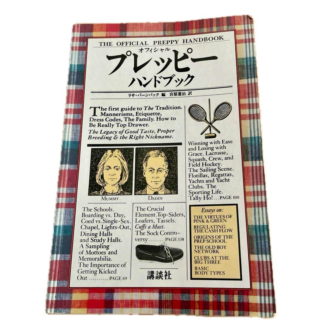 オフィシャル プレッピー ハンドブック 1981年