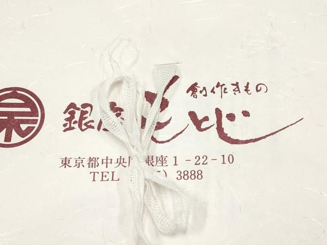 能装束 舞台衣装