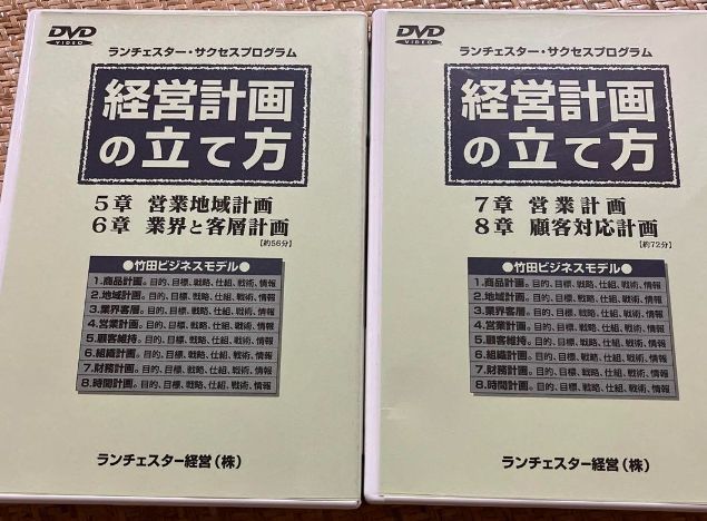 新品》経営計画の立て方【本格派用】DVD 竹田陽一 ランチェスター