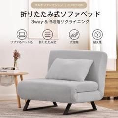 ソファベッド 折りたたみ 3WAY ふわふわ生地 カウチ リクライニング yew3