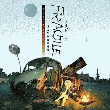 【超入手困難品】Fragileサントラ 中古】ゲームミュージックCD 「FRAGILE～さよなら月の廃墟
