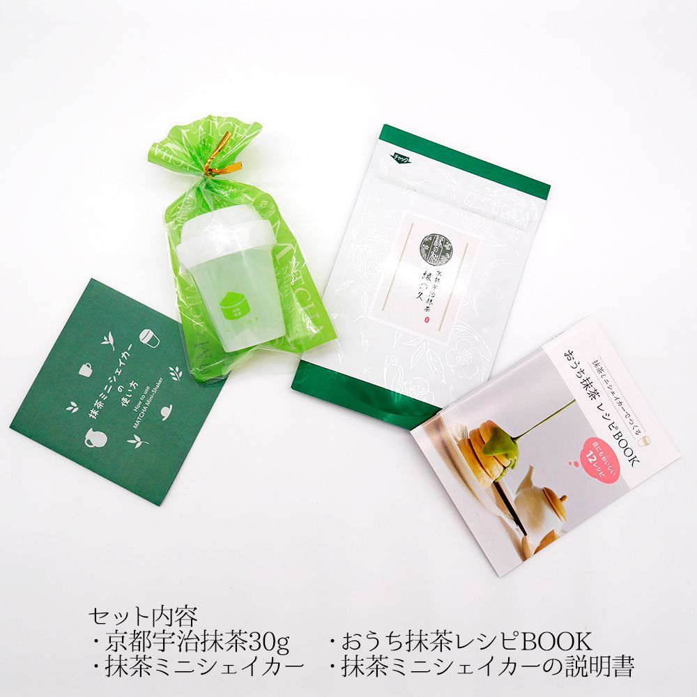 抹茶　シェイカーセット　Matcha Powder m-shaker_01.jpg