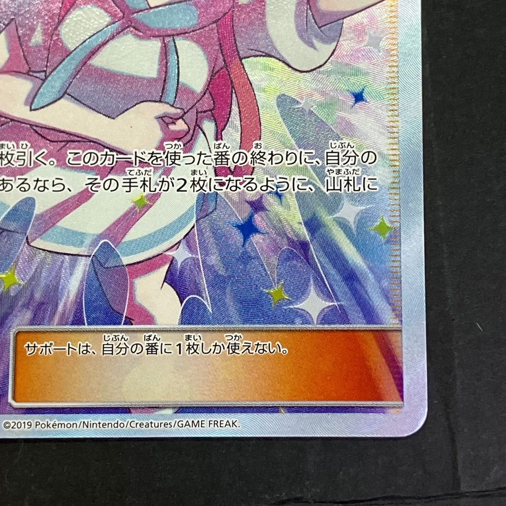 01w-1882 〇 ポケモンカードゲーム ポケカ サン&ムーン リーリエ