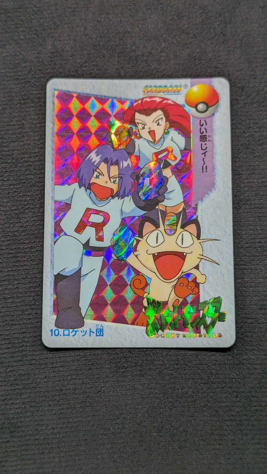 ロケット団　ポケモン カードダス　アニメコレクションカード 10 ポケモン カードダス アニメコレクション 10. ロケット団 - メルカリ