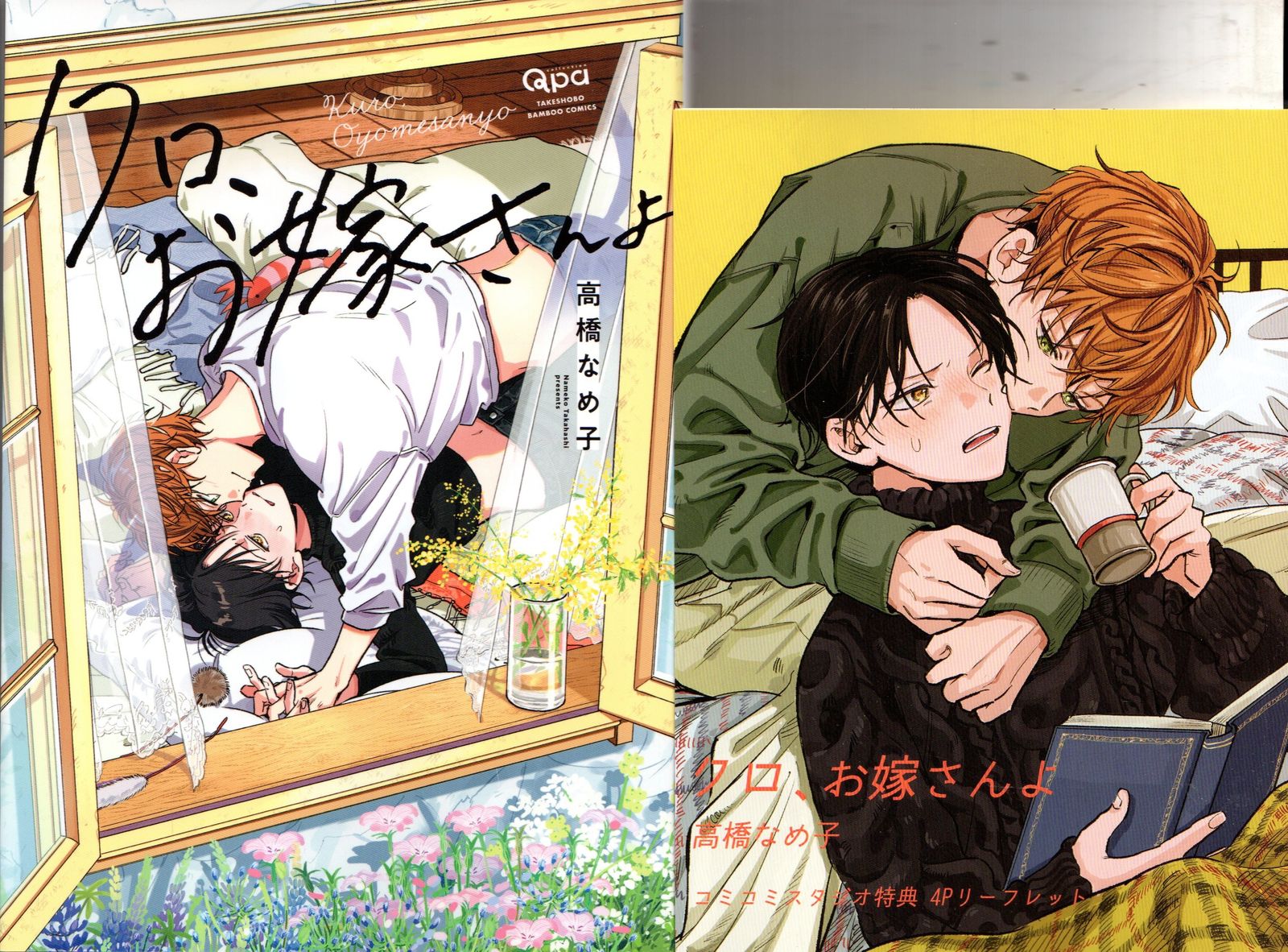 漫画　まとめ売り　竹書房　バンブーコミックス バンブーコミックス | 八文字屋OnlineStore