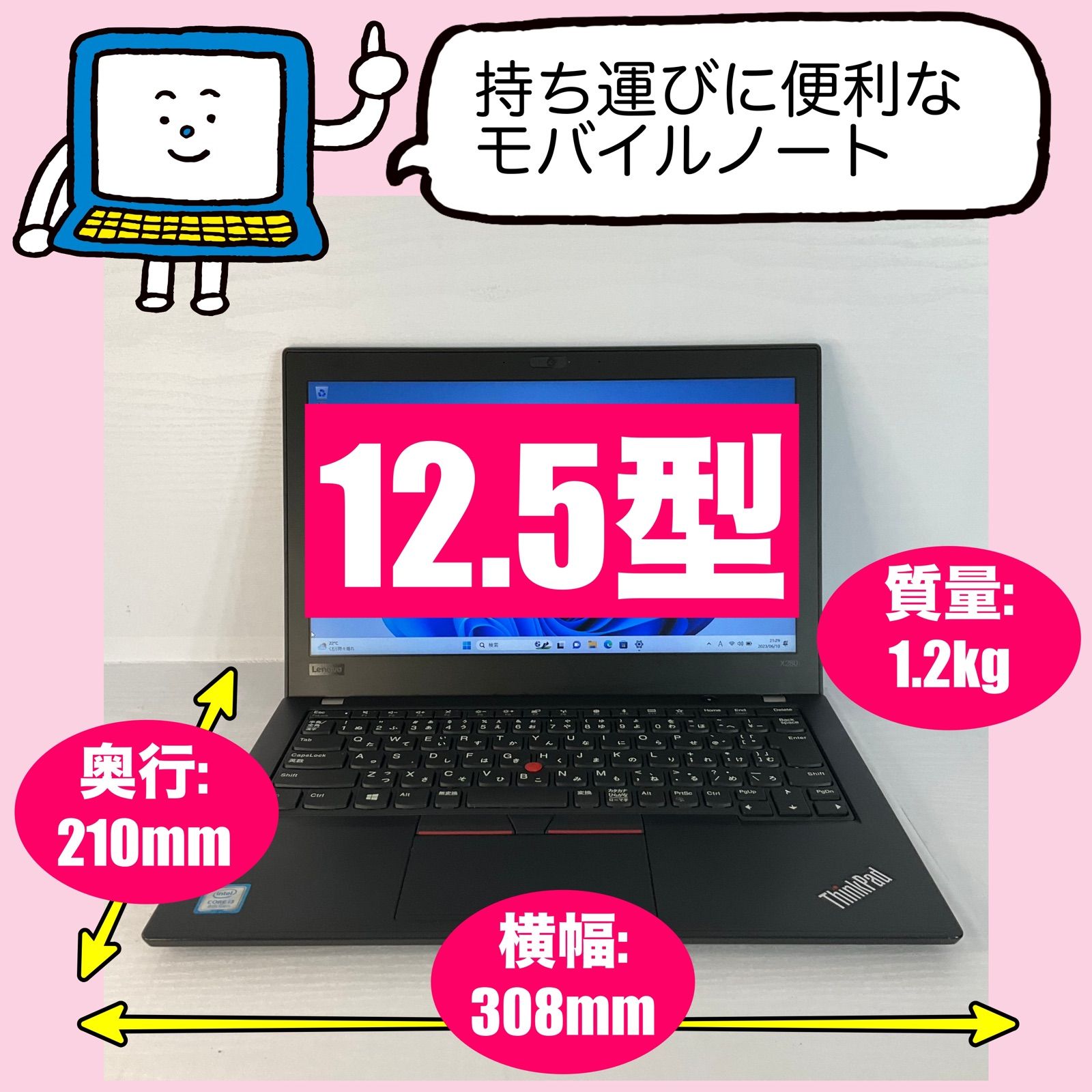 [MA-010096] 【即納！】【訳アリ】すぐ使える！初心者向け Windows11 正規対応 lenovo ThinkPad X280  ノートパソコン 第8世代 Core i3 サクサク SSD カメラ付き 3ヶ月 保証付き - メルカリShops