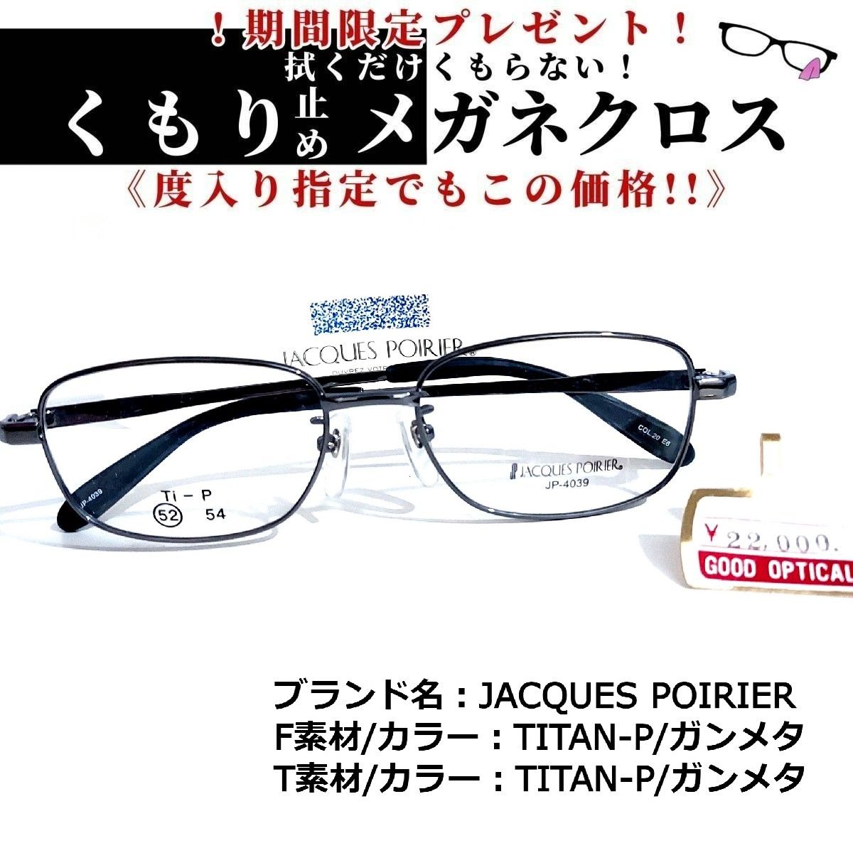 No.1655-メガネ　JACQUES POIRIER【フレームのみ価格】