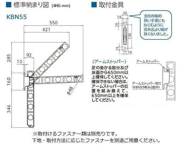 腰壁用物干金物 KBN55