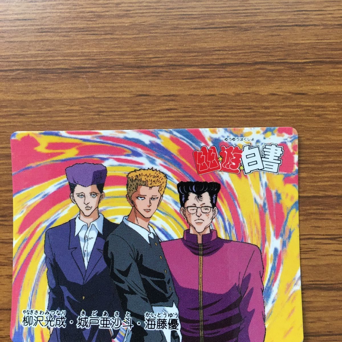 ろ 1 バンダイ バンプレカード 幽遊白書 まとめ 幻海 師範 柳沢