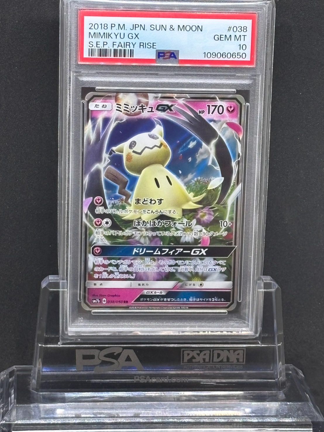 ミミッキュGX RR SM7b【フェアリーライズ】038/050 PSA10 - メルカリ