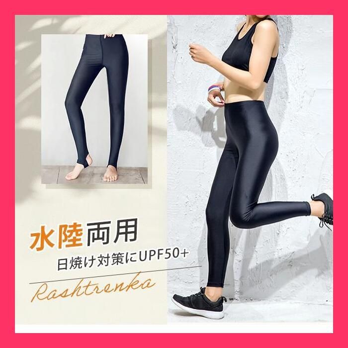 ☆売れ筋☆ 水陸両用 レギンス 水着 トレンカ スイムレギンス