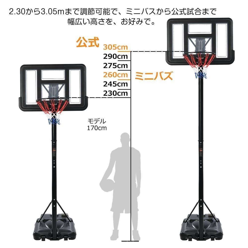 バスケットゴール 屋外 家庭用 230-305cm 高さ6段調節 ミニバス対応高強度バックボード