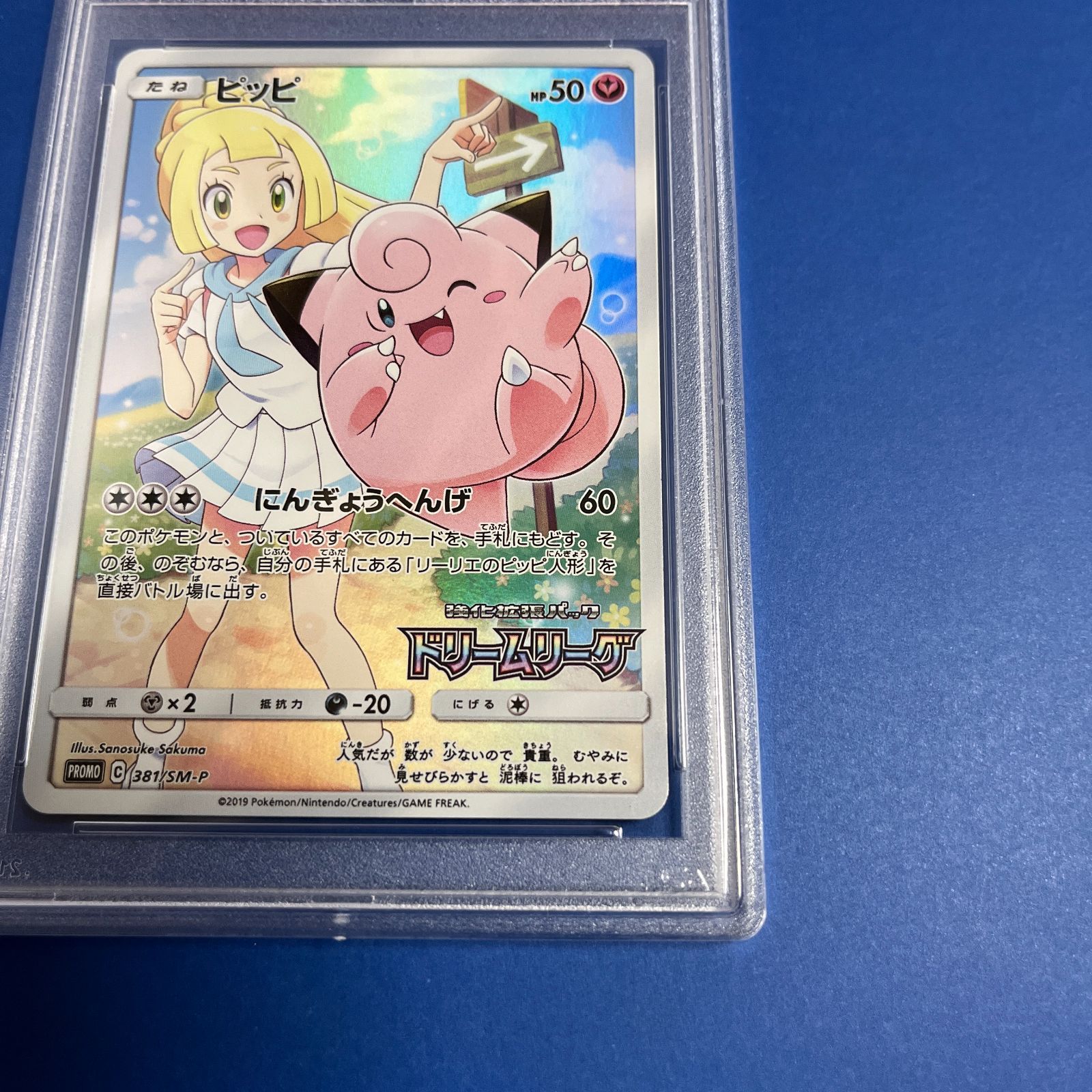 PSA10 ピッピ CHR プロモカード 要写真9枚目確認 381/SM-P ワン 