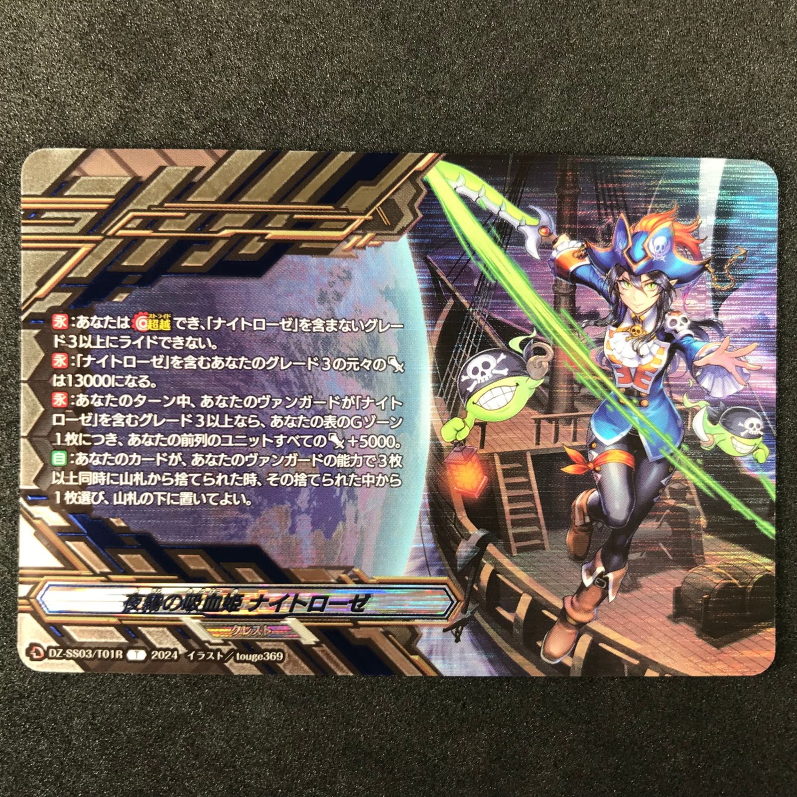 ★カードファイト!!ヴァンガード Stride Deckset Nightrose DZ-SS03/T01RT 夜霧の吸血姫 ナイトローゼ(クレスト)  SP スペシャルレア