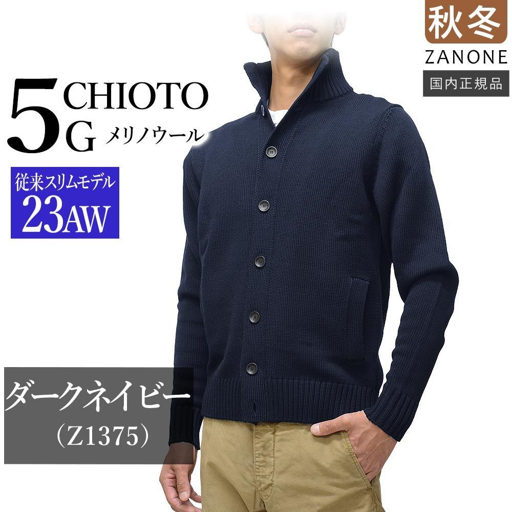 全サイズあり【新品未使用】ザノーネ キョート CHIOTO 5ゲージ ダークネイビー メリノウール100% SLIM FIT 812519-ZR229  国内正規品 ZANONE - メルカリ